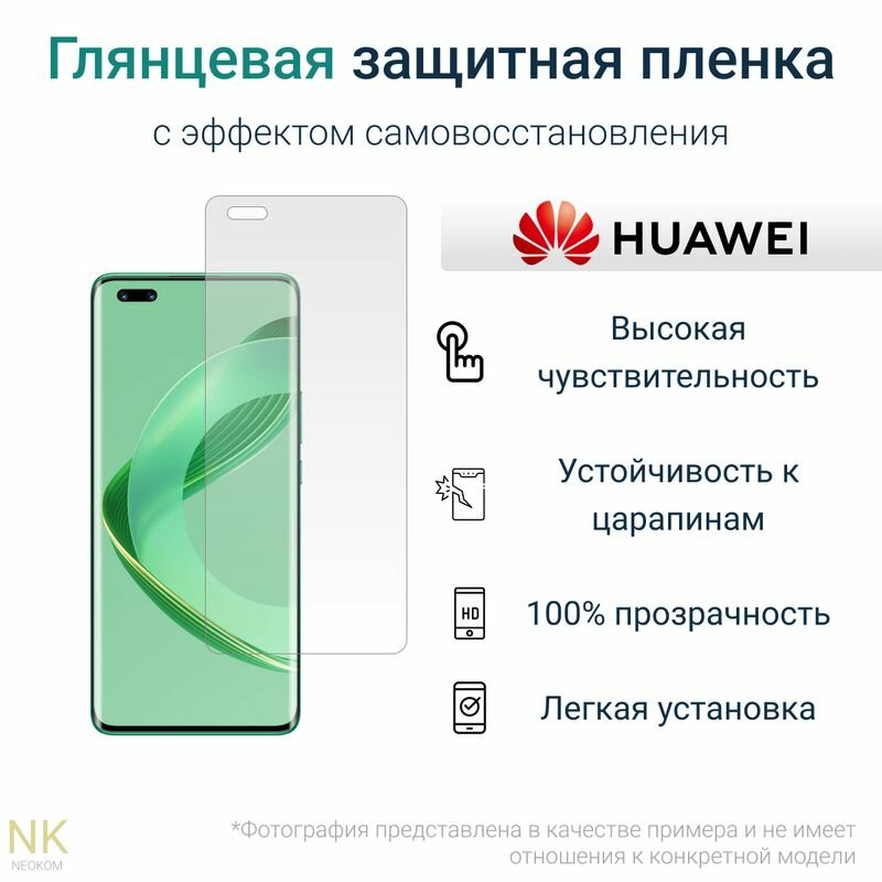 Гидрогелевая защитная пленка для Huawei Nova 11 Pro / Хуавей Нова 11 Про с эффектом самовосстановления (на экран) - Глянцевая