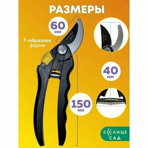 Секатор садовый Солнце сад 20 мм