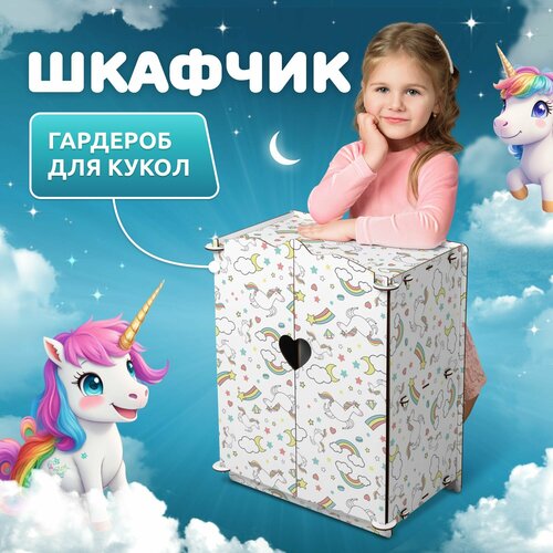 Шкаф для кукол Сердечко MEGA TOYS серия манюня мебель для куклы