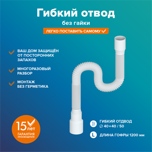 Гибкий отвод гофрированный универсальныйРМС РМС РМС ГО-12 250₽