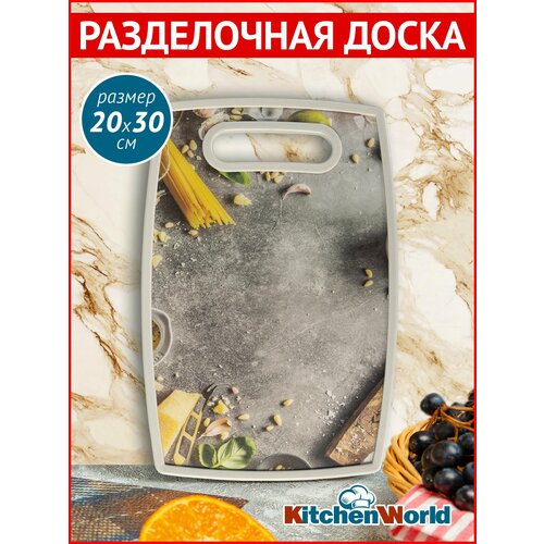 Доска разделочная 20х30см. 