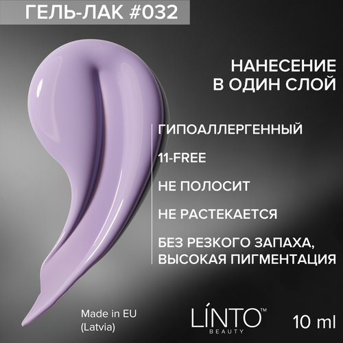 Гель лак для ногтей 032 LiNTO, фиолетовый, 10 мл