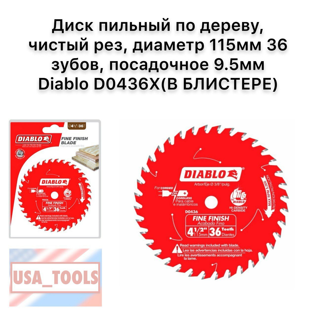 Диск пильный по дереву, чистый рез, диаметр 115мм 36 зубов, посадочное 9.5мм Diablo D0436X(В блистере)