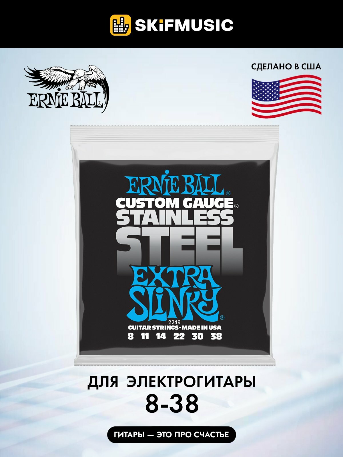 Струны для электрогитары Ernie Ball 2249 Extra Slinky M-Steel 8-38, Ernie Ball (Эрни Бол)