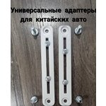 Адаптер (переходник) номера для китайских авто, белый - изображение