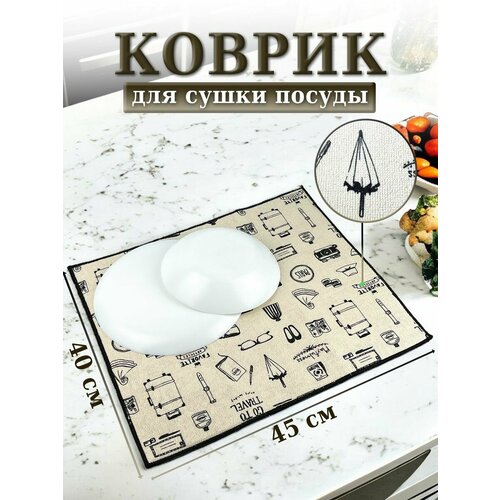 Коврик для сушки посуды