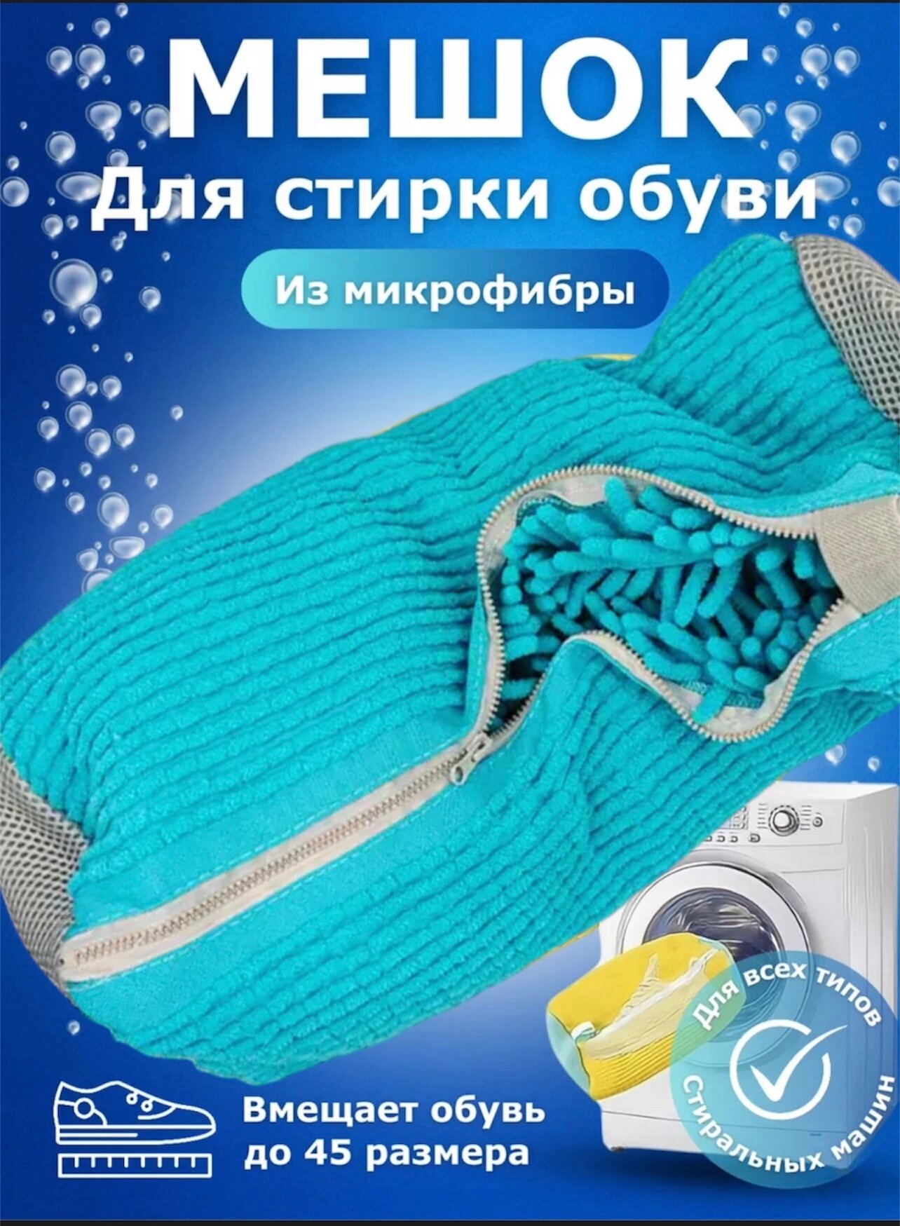 фото Мешок для стирки обуви. Цвет серый.