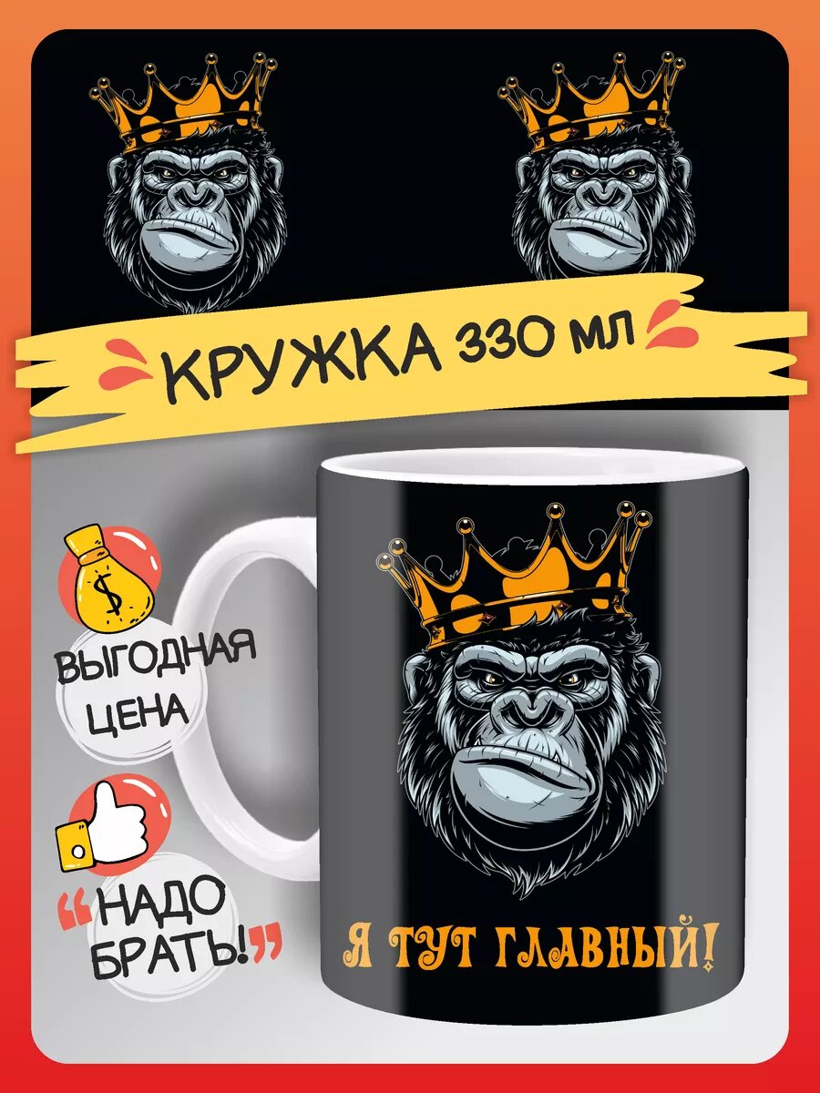 Кружка Обезьянки