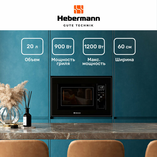 Микроволновая печь встраиваемая HBMWO 2002 BL электронное управление объем 20л отделка-акриловое стекло функция гриль таймер 17990₽