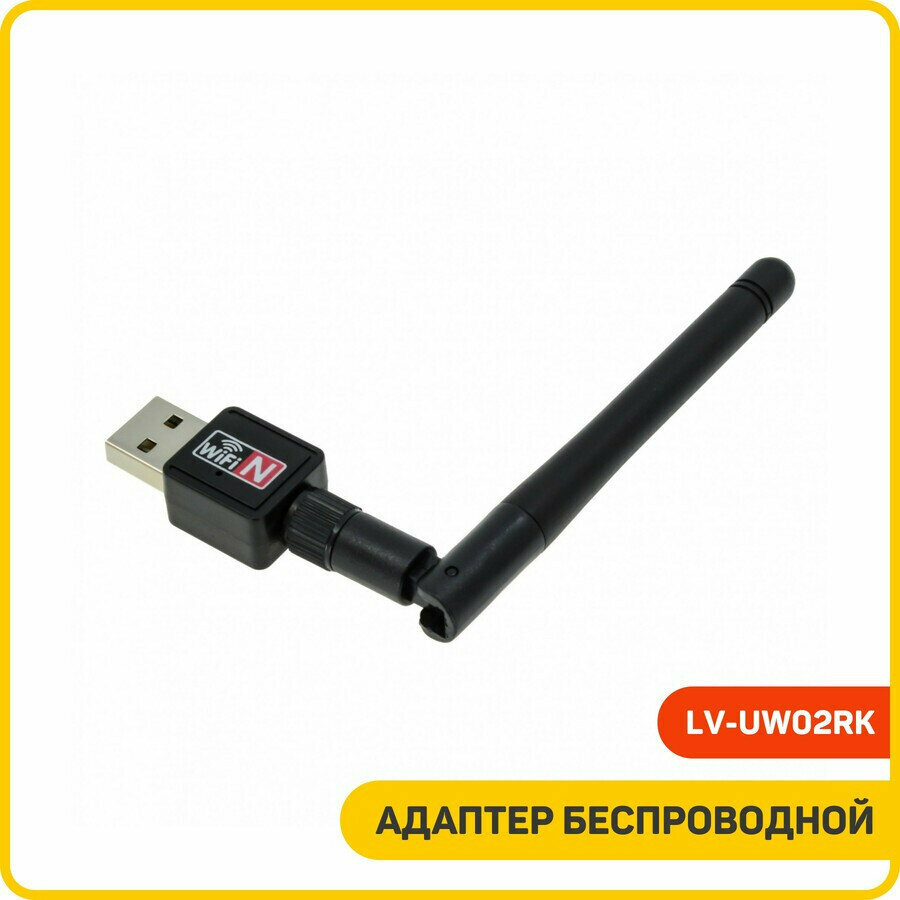 Адаптер беспроводной USB-Wi-Fi LV-UW02RK