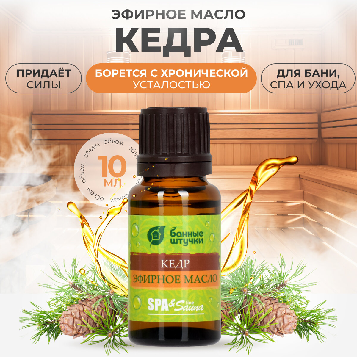 фото Банные штучки эфирное масло SPA & Sauna Кедр