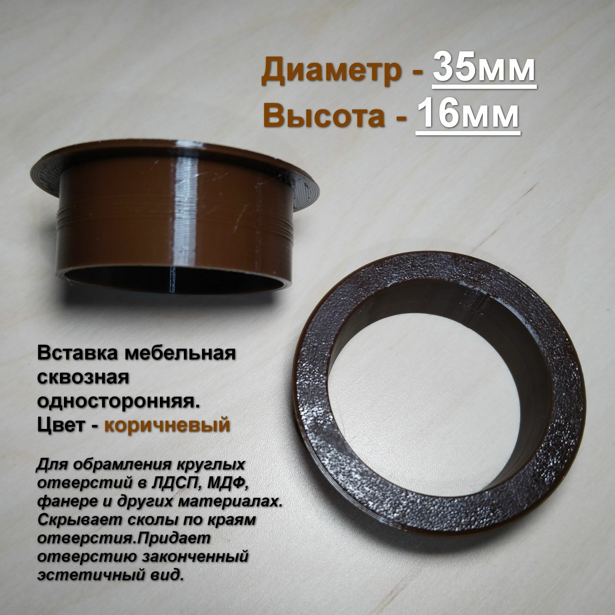 Заглушка мебельная, коричневая, односторонняя для проводов. 35 х 16