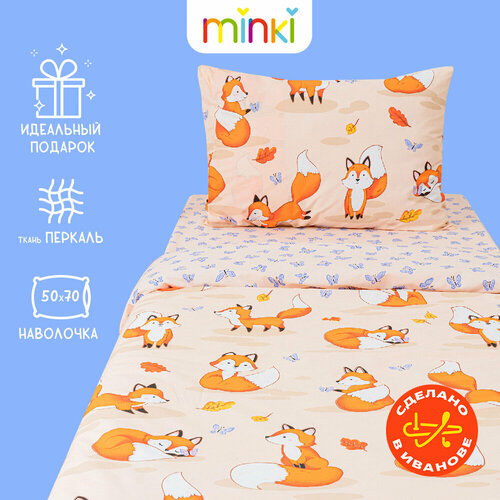 Постельное белье для детей Minki 15-спальное Перкаль 50х70 Ликки 1790₽