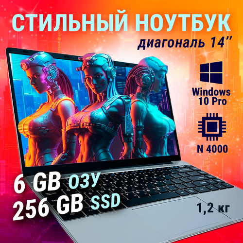 14 ноутбук Intel N4000 RAM 6 Гб SSD M2 256 Гб Windows 10 Pro 21900₽