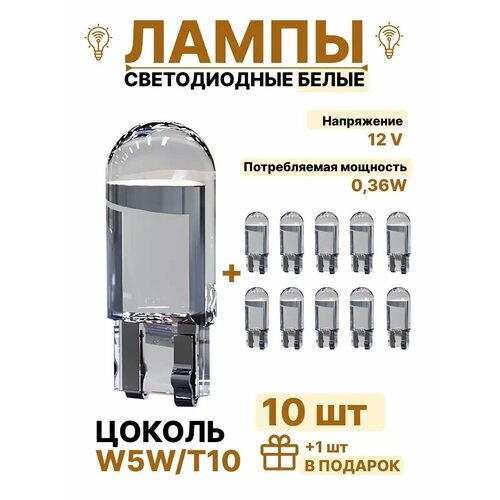 Лампы светодиодные автомобильные W5W T10 LED 2 шт.