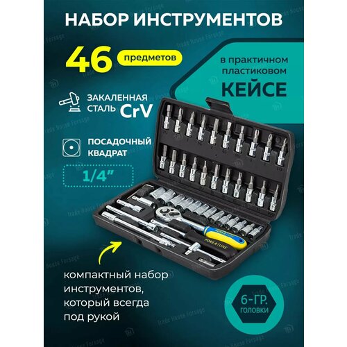 Набор инструментов, 46 предметов