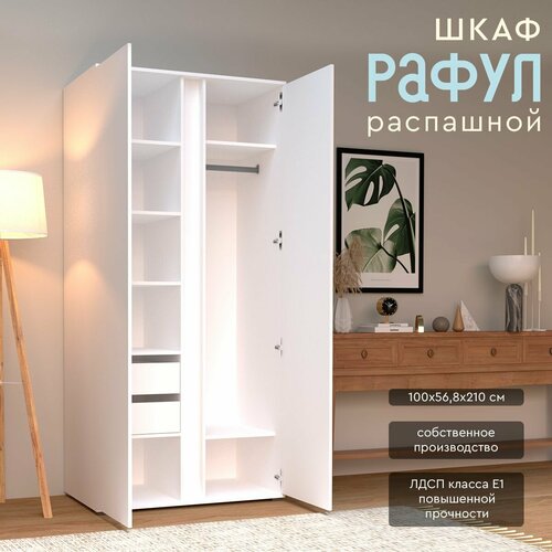 Шкаф распашной Рафул со штангой и полками Wood&Stone, белый