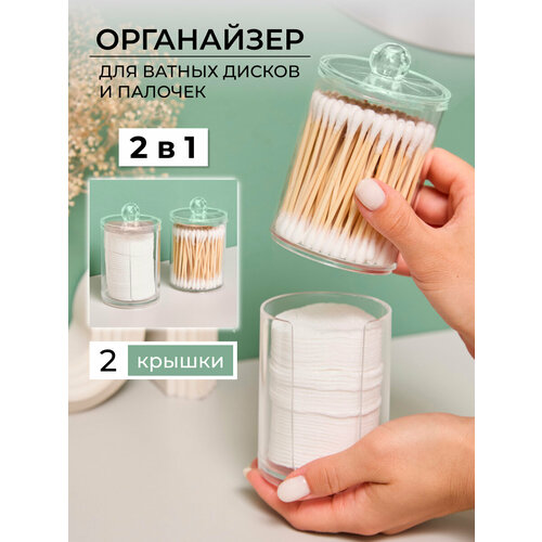 Органайзер для ватных палочек и дисков прозрачный двойной объем 30мл 373₽