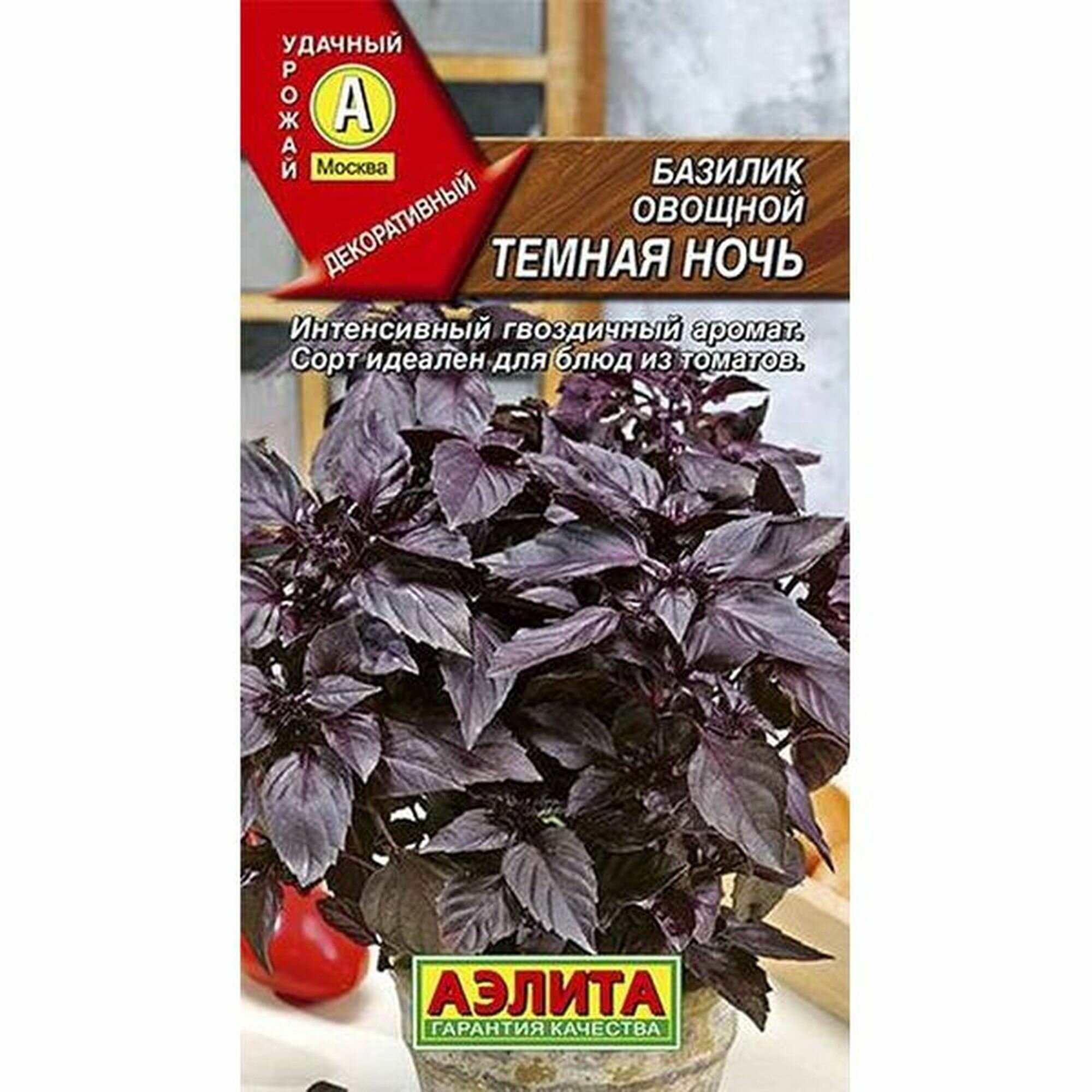 Семена Базилик Темная ночь среднеспелый Аэлита 1 пачка - 0.3г семян