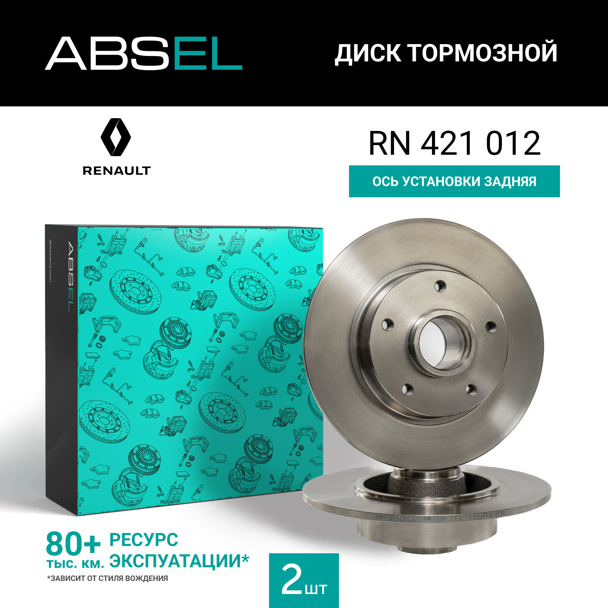 ABSEL Диск тормозной задний RN421012 для RENAULT FLUENCE 2010-н. в, MEGANE III 2008-2017