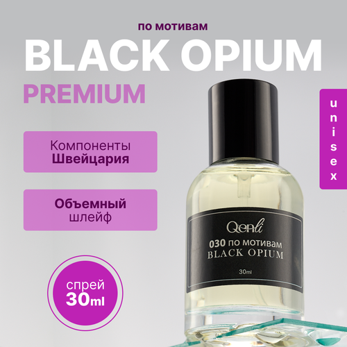 Стойкие масляные Духи Black Opium 30мл