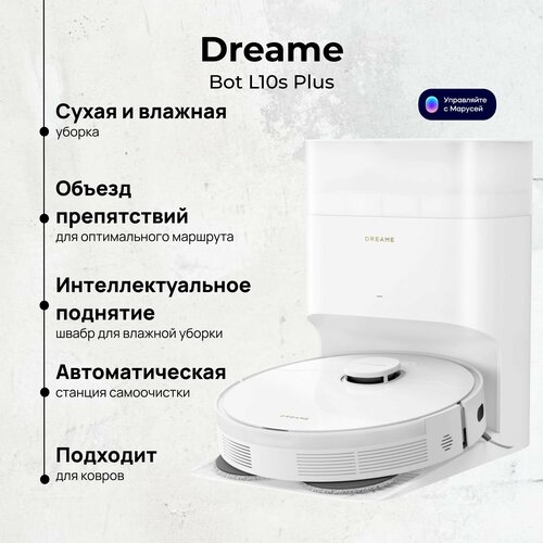 Робот-пылесос Dreame L10s Plus белый 4499000₽