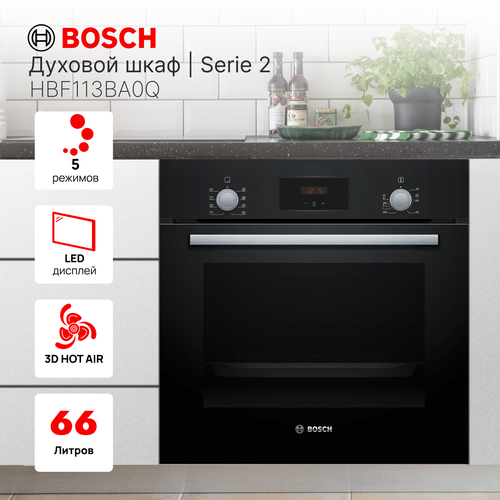 Духовой шкаф Bosch Serie 2 HBF113BA0Q, 66 литров, AquaClean, Гриль + конвекция, дисплей черный