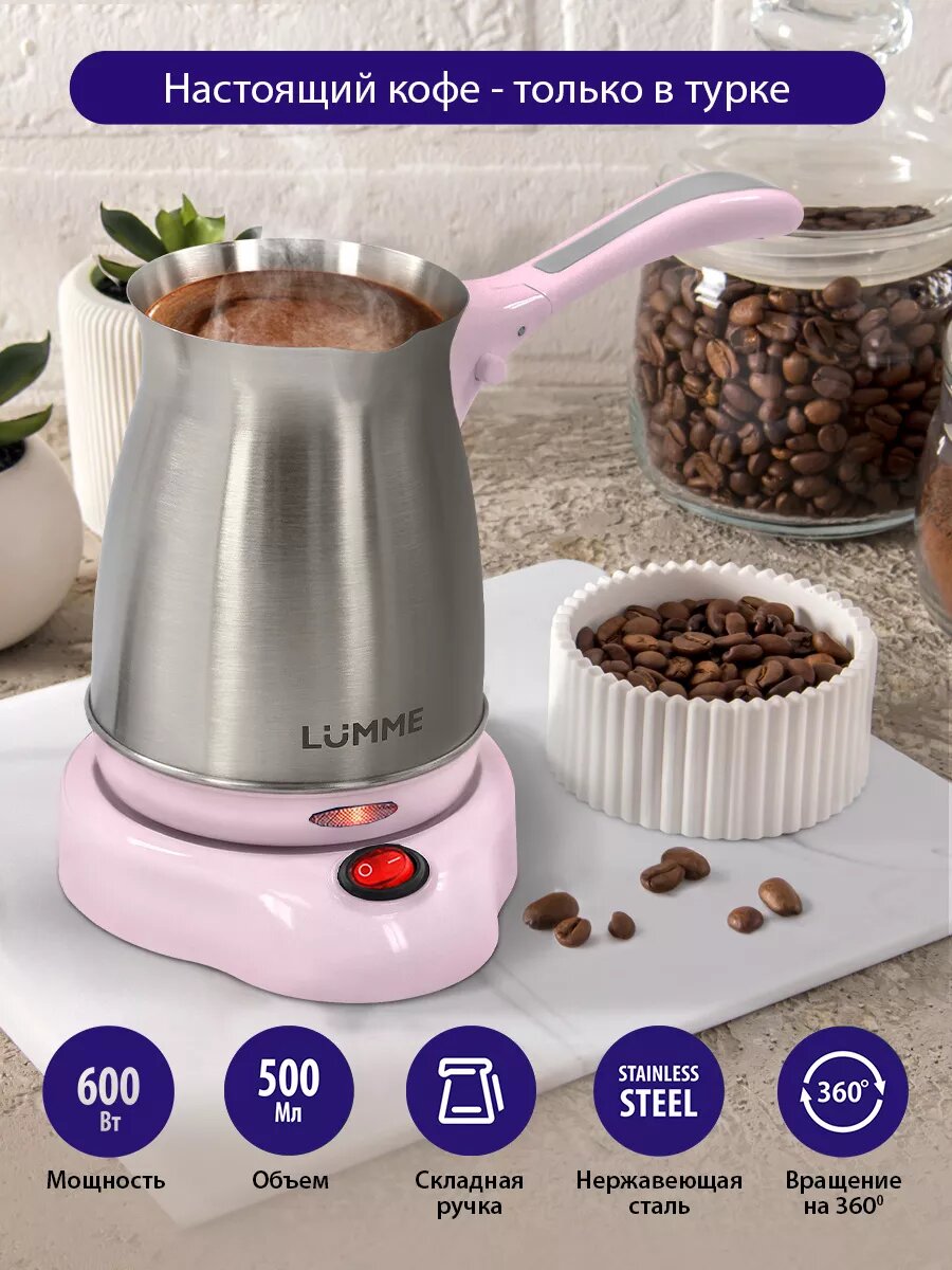 Турка-кофеварка LUMME LU-1631 автоотключение закрытая спираль 500мл розовый