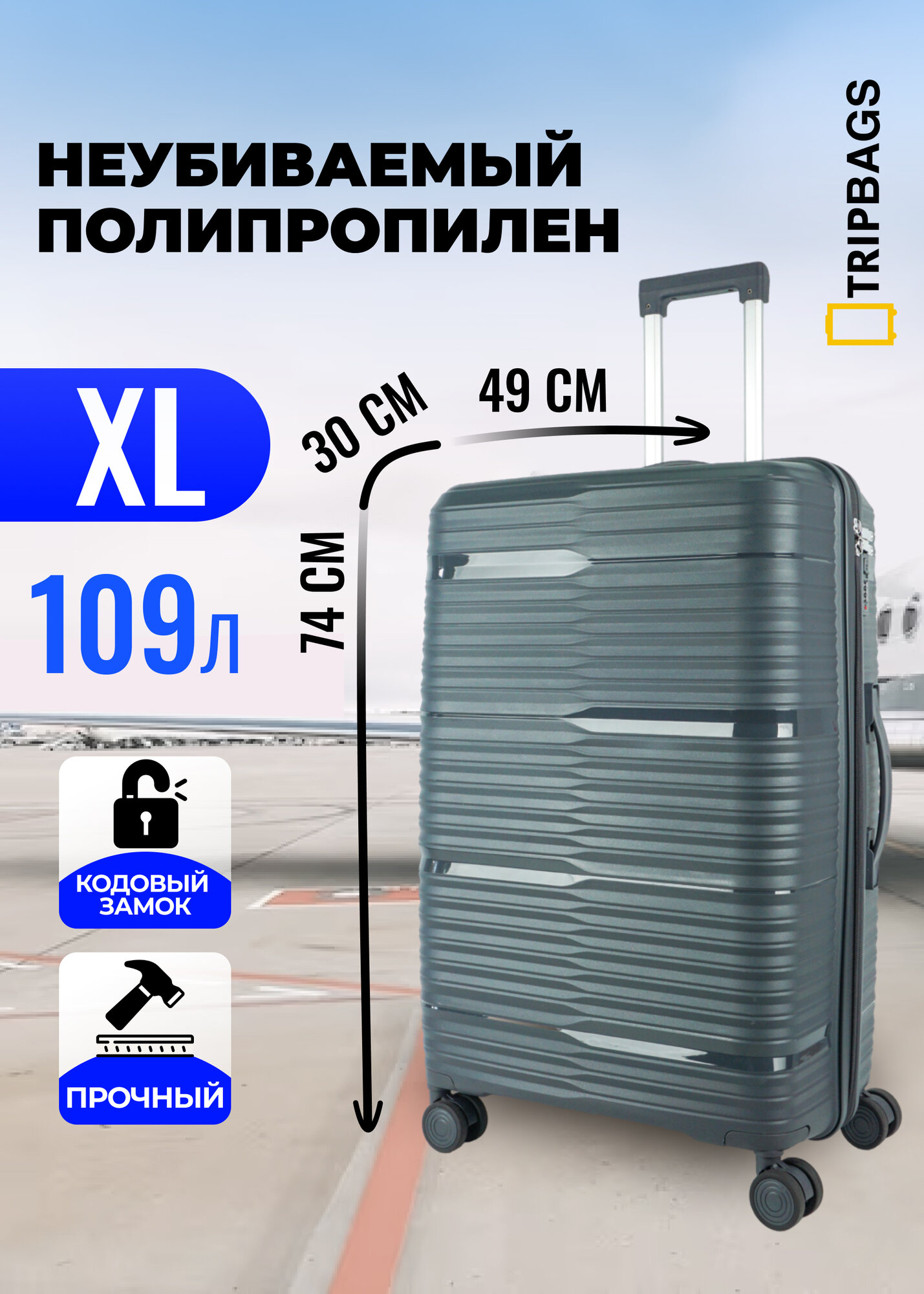 Чемодан 