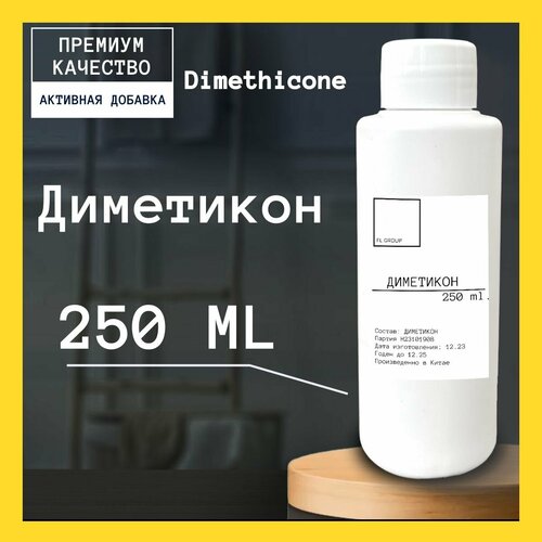 Диметикон - 250 ml INCI - Dimethicone