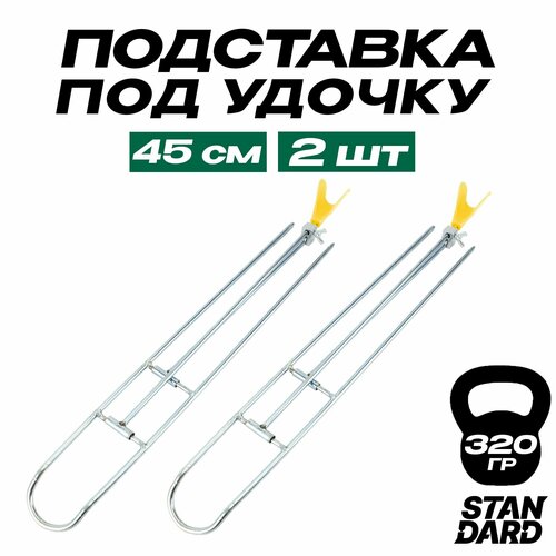 Подставка под удочку складная регулируемая 45 см (2 шт.)
