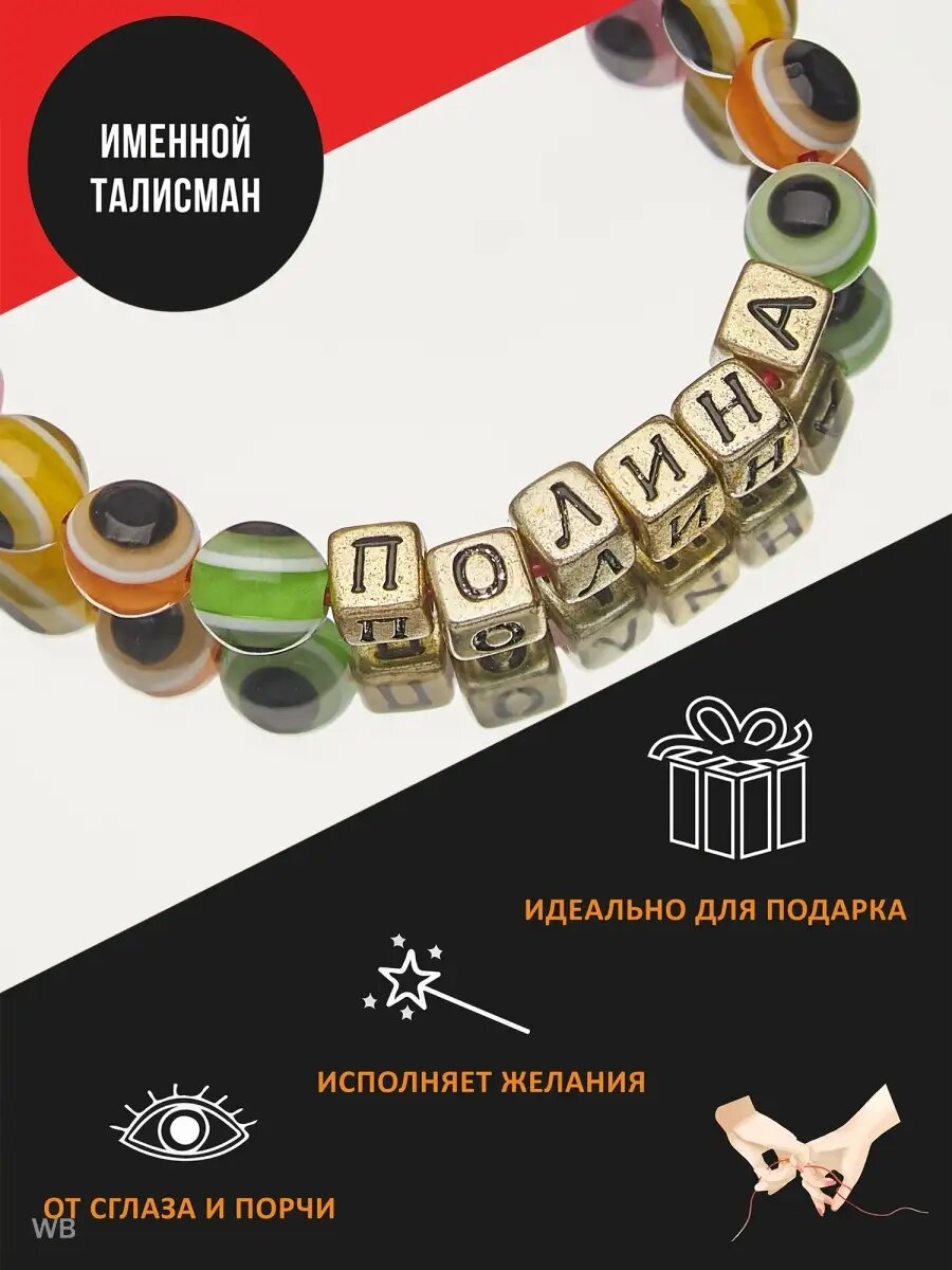 Браслет 