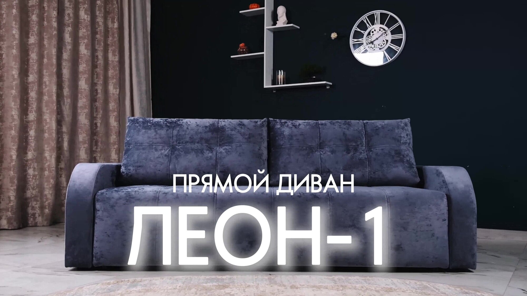 Диван-кровать "Леон-1" с механизмом "Выкатной" Квест-23 — фото 1