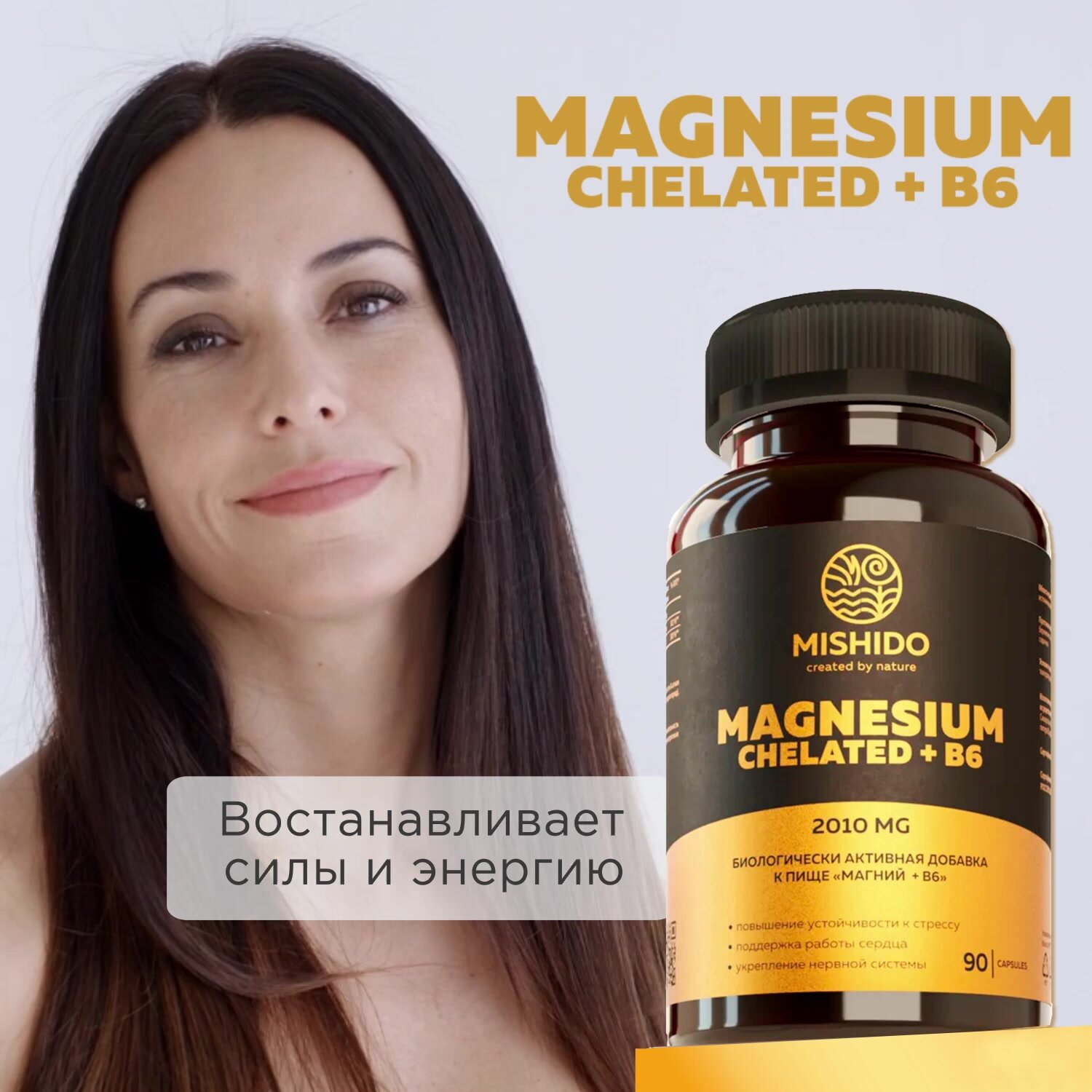 Магний хелат + витамин B6 MISHIDO Magnesium 90 капсул комплекс витаминов для сердца нервной системы от стресса судорог — фото 1