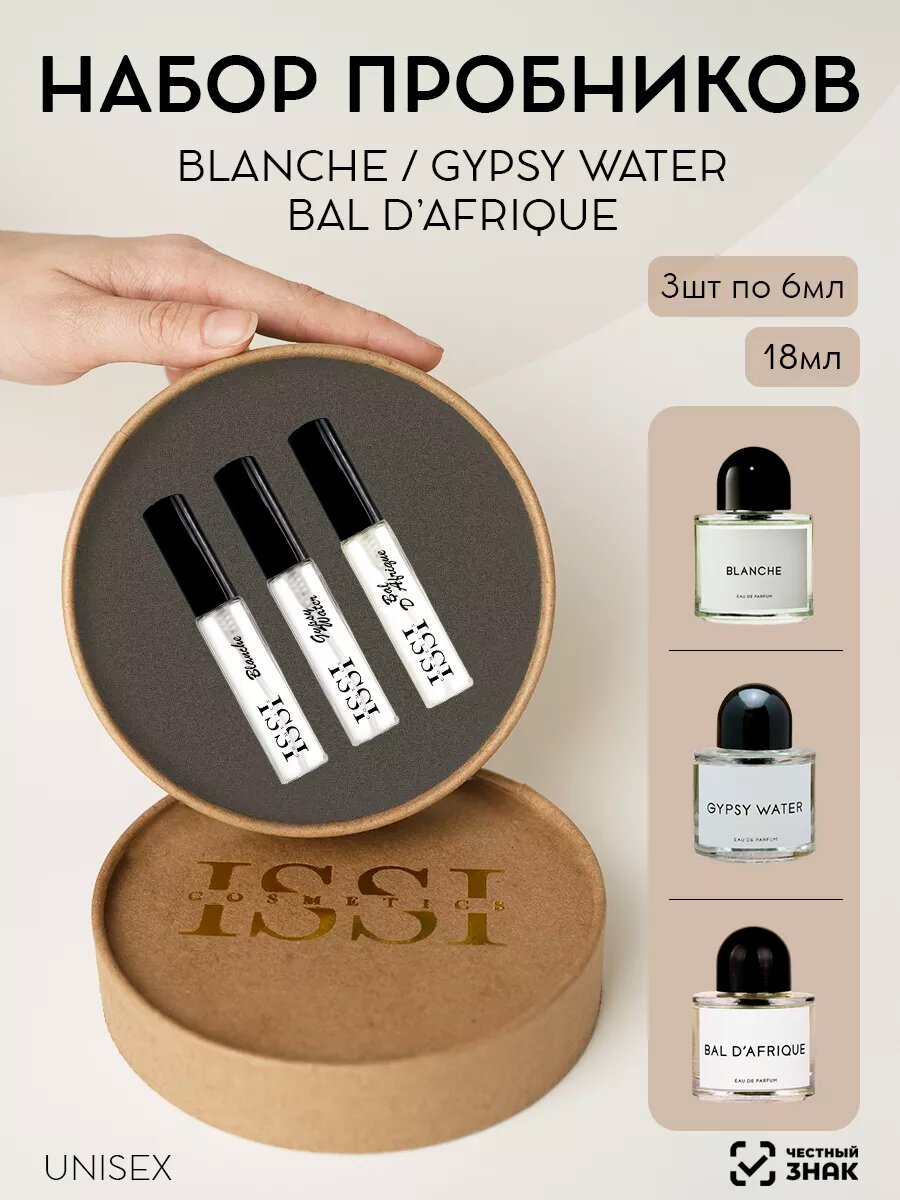 Набор масляных духов ISSI COSMETICS по мотивам Байредо , 3 аромата, 18 мл, женские духи, мужской парфюм
