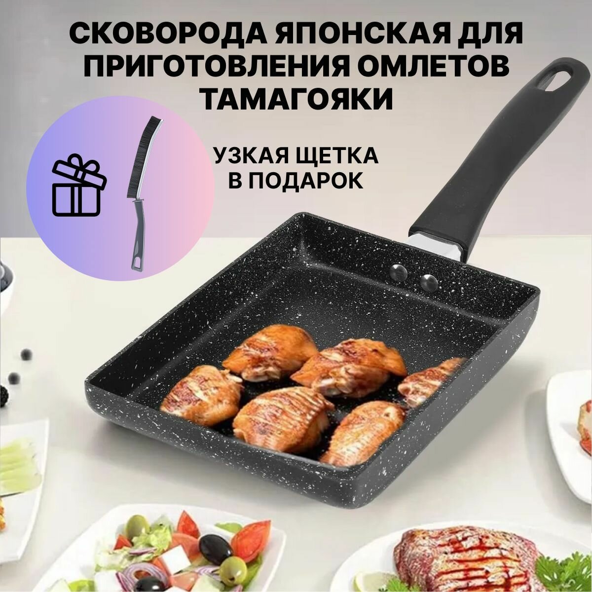 Сковорода тамагояки Японская квадратная для яиц с антипригарным покрытием для приготовления омлетов или блинов