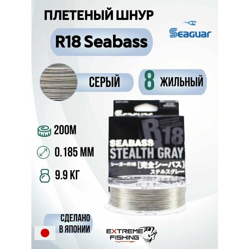Шнур PE Kureha R18 Seabass 200м, Stealth Gray, 1.2, 22lb, 0.185мм
