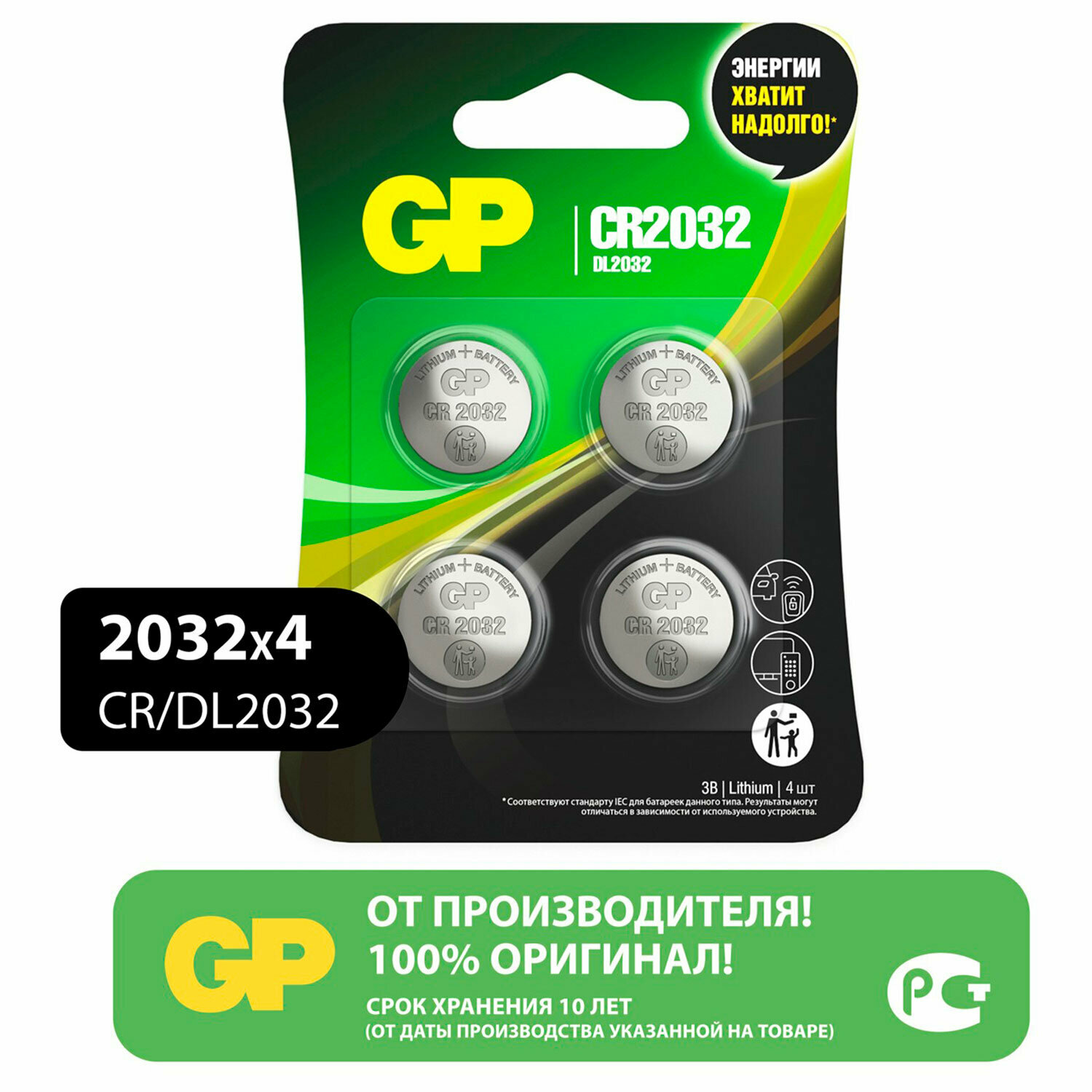 Упаковка 2 шт. Батарейки литиевые GP Lithium CR2032 "таблетки, дисковые, кнопочные" комплект 4 шт, блистер, CR2032-2CRU4