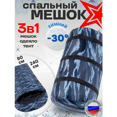 Спальный мешок зимний туристический военный армейский Камыш 5060₽