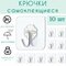 хром/прозрачный