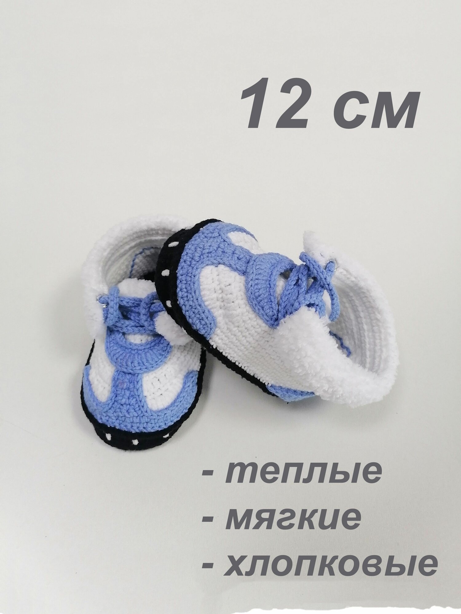 Пинетки, размер 12 см по подошве, черный, белый, голубой