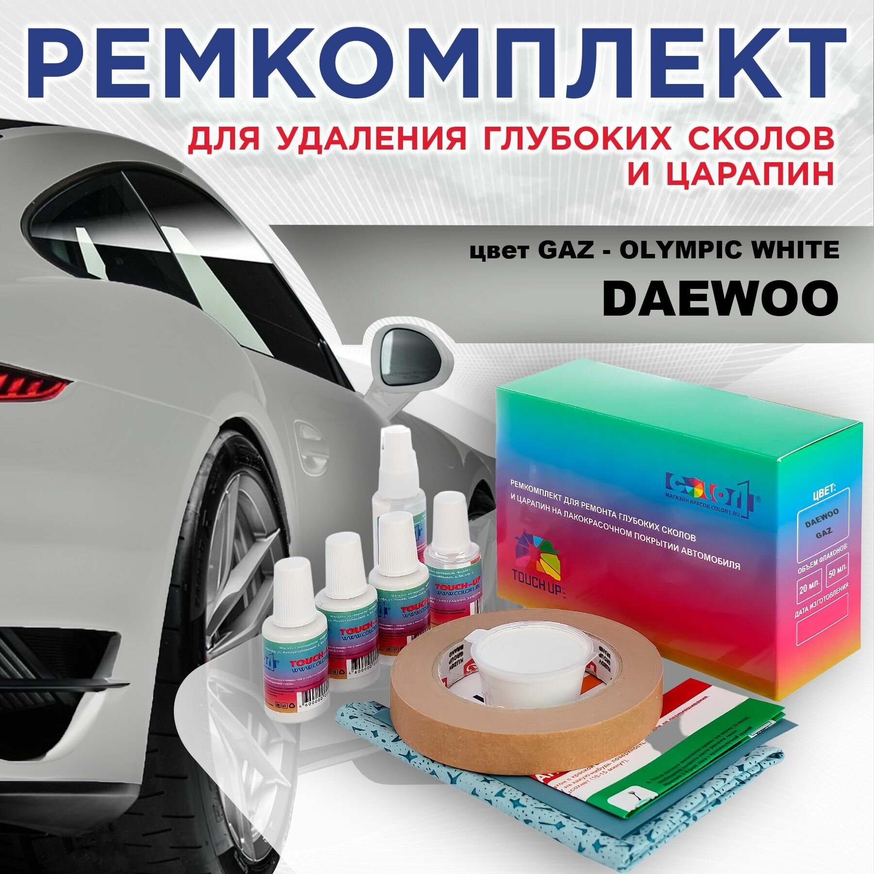 Ремкомплект для ремонта глубоких сколов и царапин COLOR1 для DAEWOO - OLYMPIC WHITE, цвет GAZ