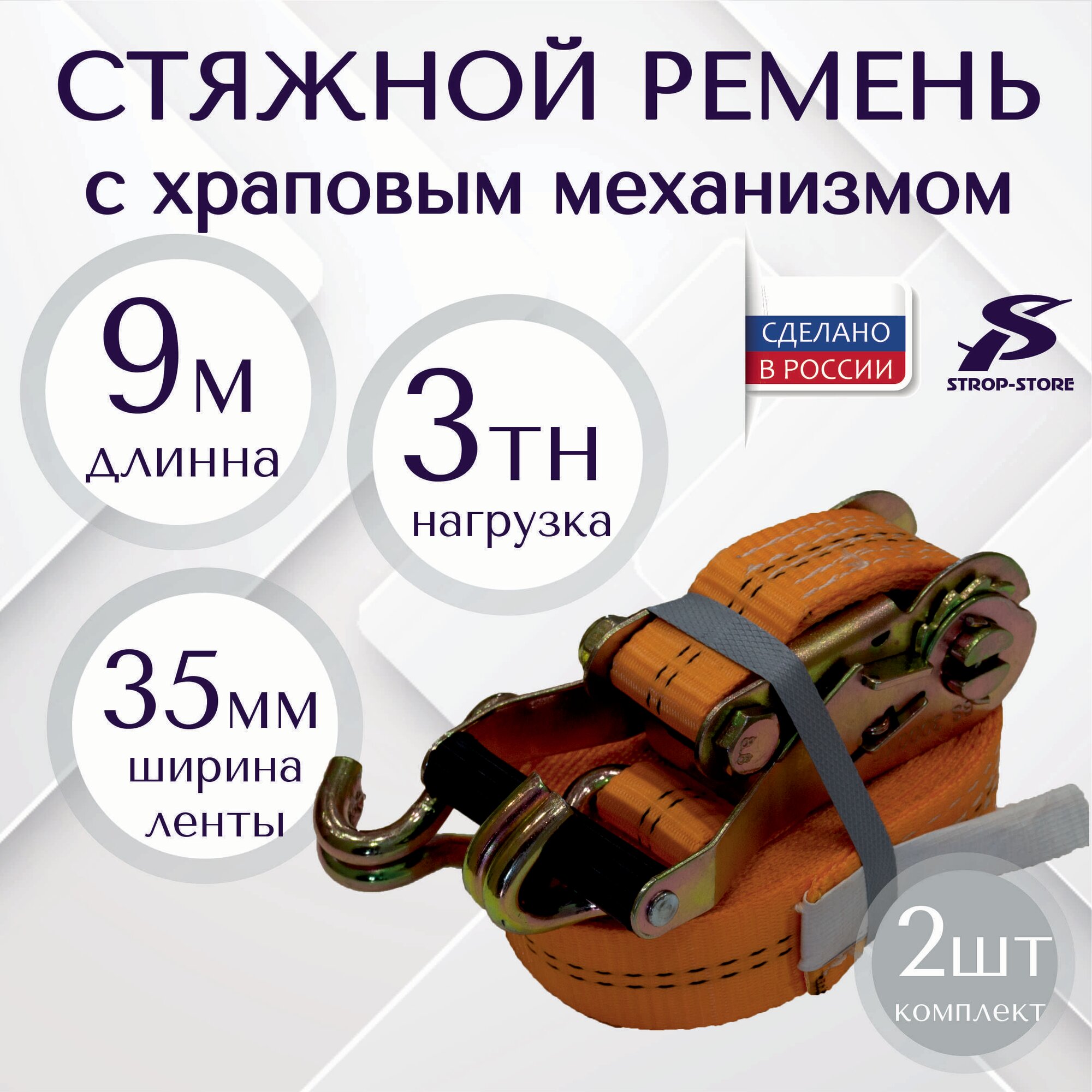 Ремни стяжные для крепления груза 3 т / 7 м / 2 шт