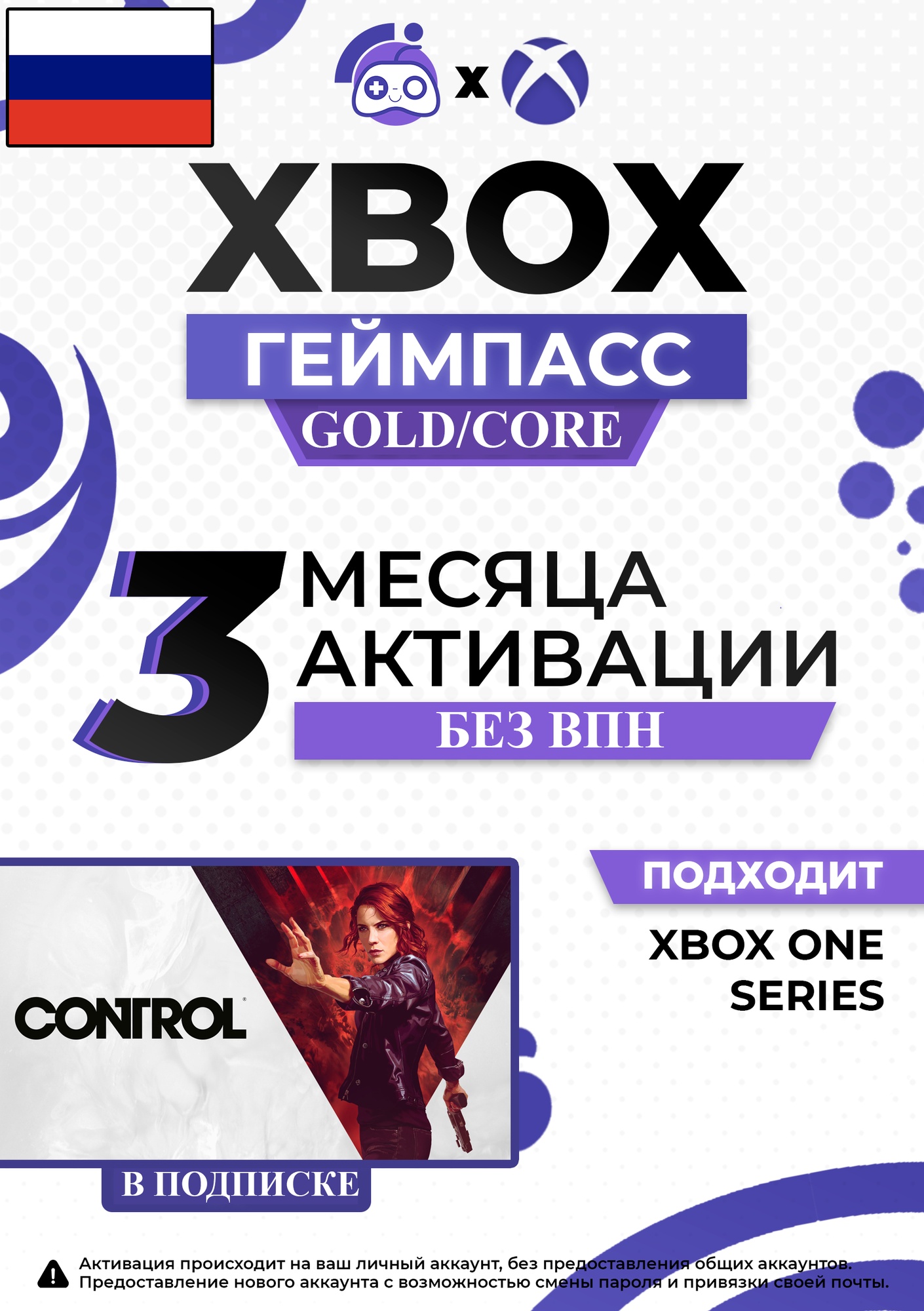 Оплата подписки Xbox Live Gold (Game Pass Core) на 3 месяца, электронный ключ (для Xbox One/Series X|S, регион Россия)