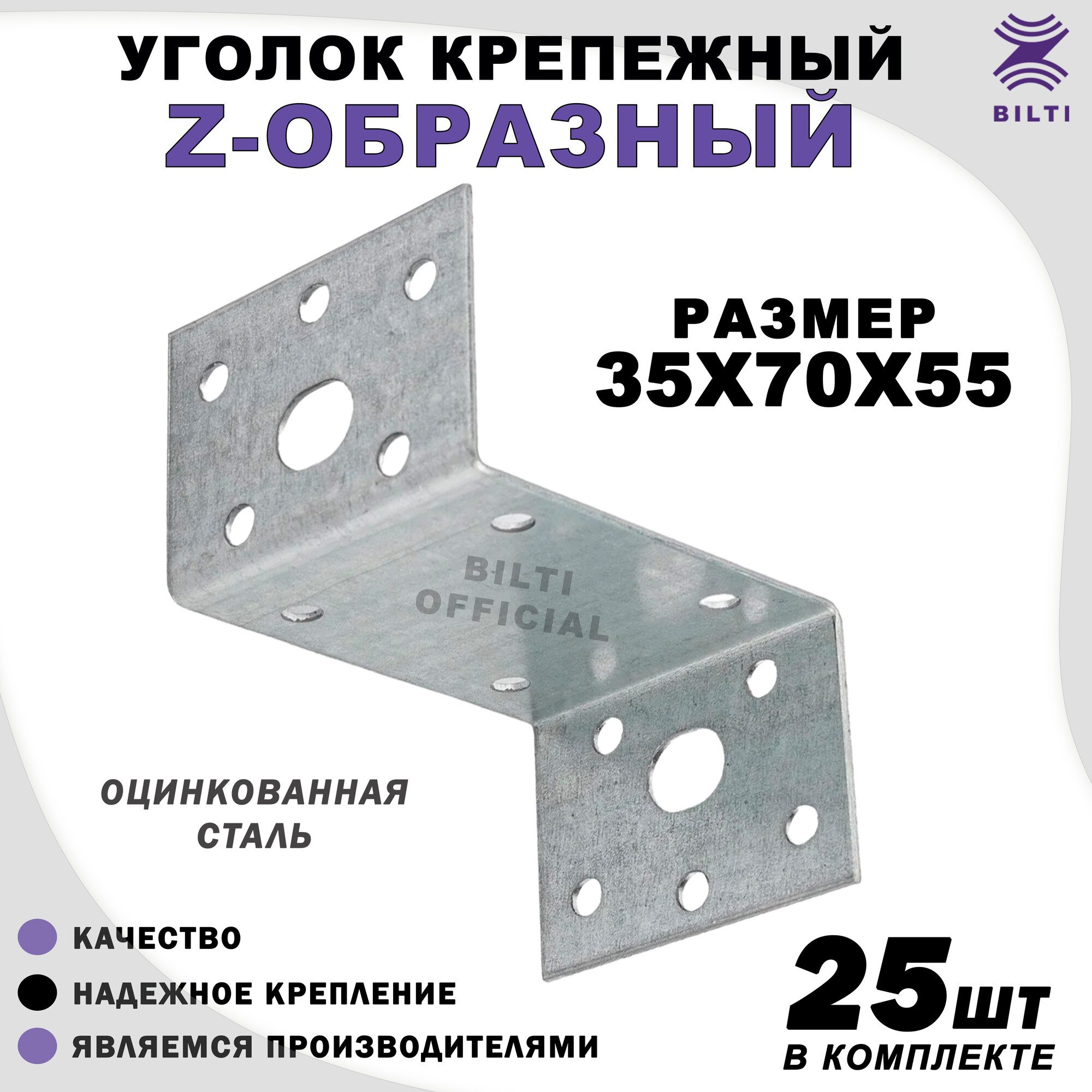 Z-образный крепежный уголок оцинкованная сталь серый 35x70x55мм 25шт