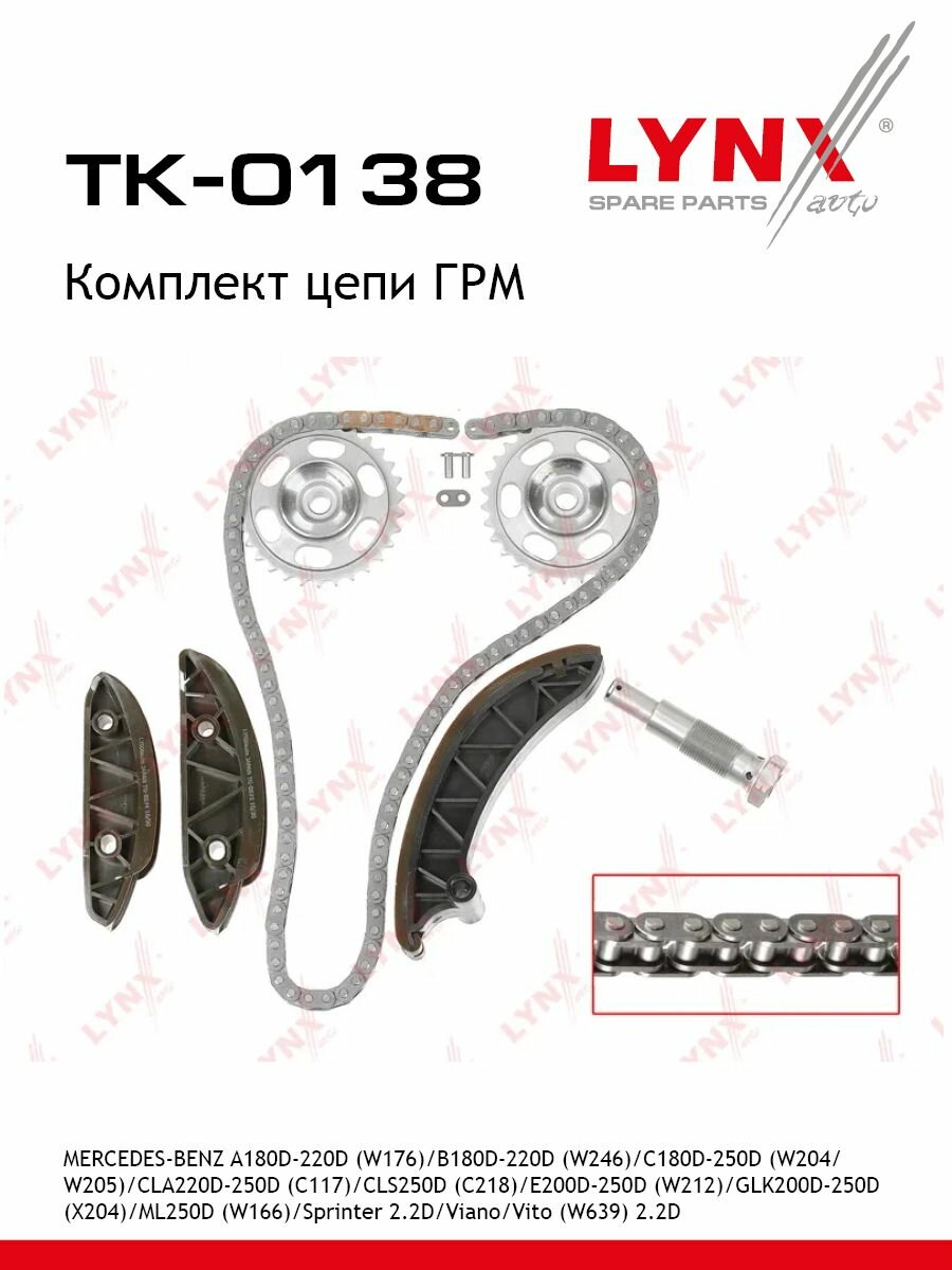 Комплект цепи ГРМ MERCEDES-BENZ A180D-220D(W176) 12> / B180D-220D(W246) 11> / C180D-250D(W204/W205)