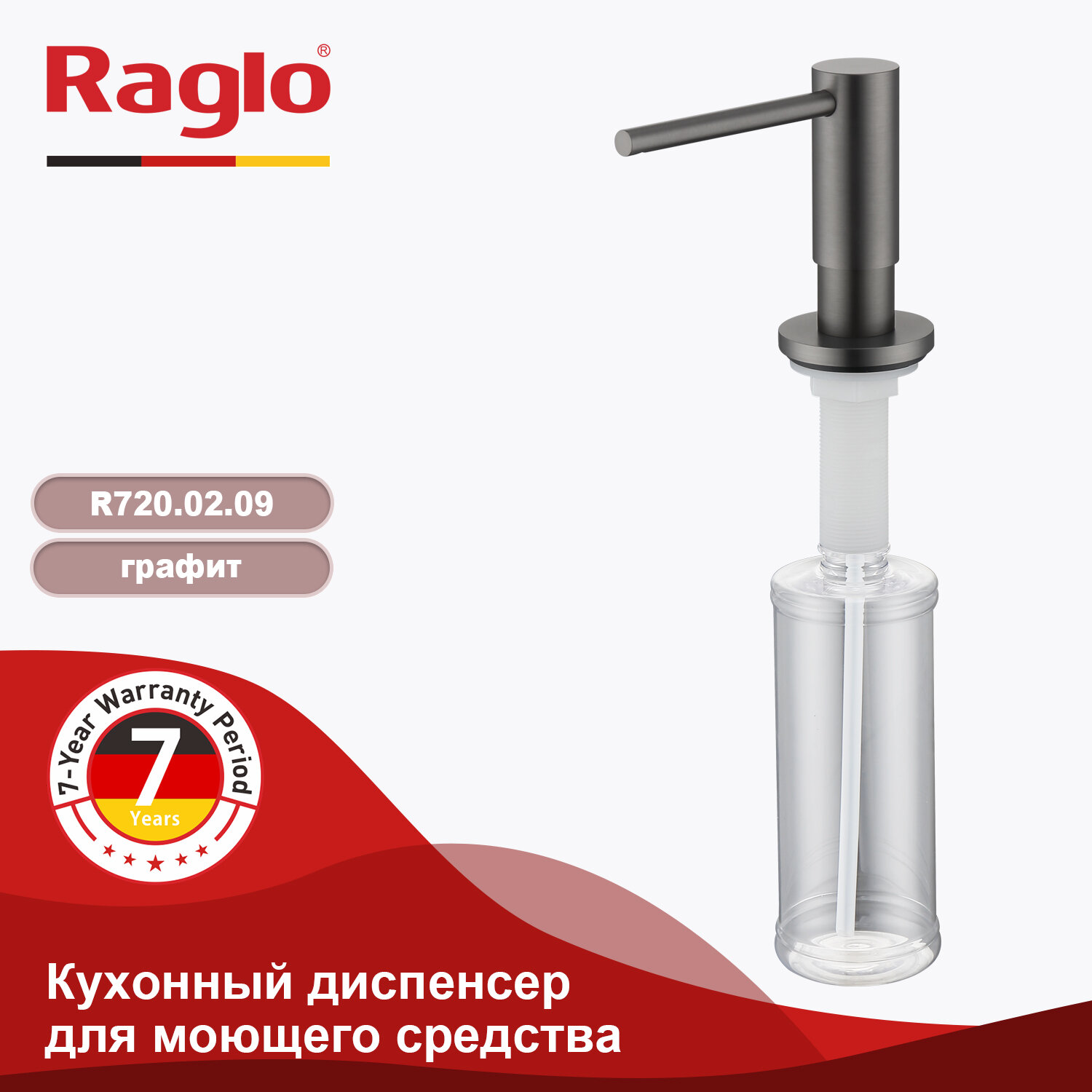 Кухонный диспенсер для моющего средства Raglo R720.02.09 350мл, цвет графит