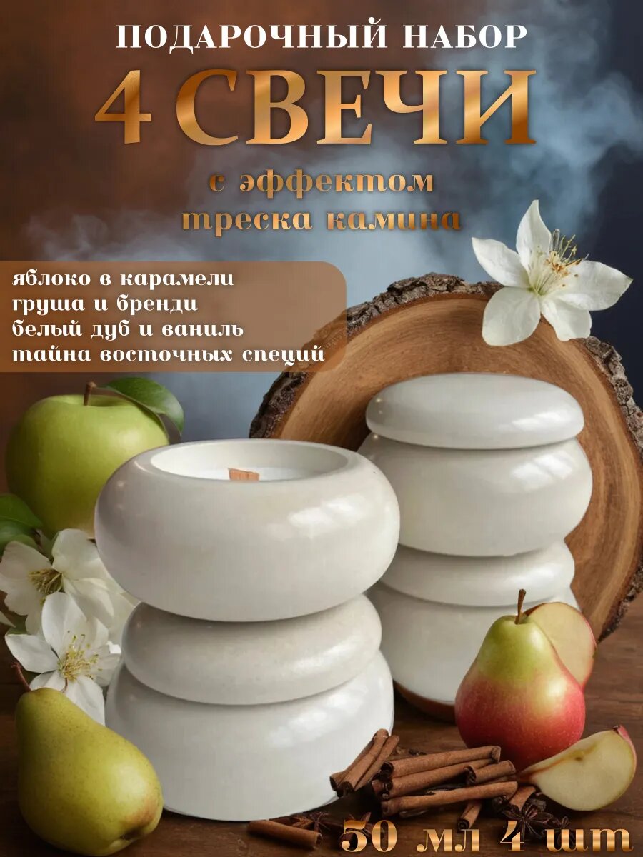 Набор ароматических свечей в овальной гипсовой шкатулке из кокосового воска с деревянным фитилем. 4 шт.