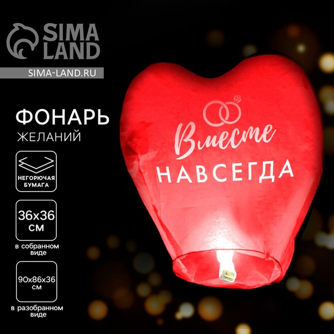 Фонарик желаний Страна Карнавалия "Вместе навсегда", сердце, цвет микс