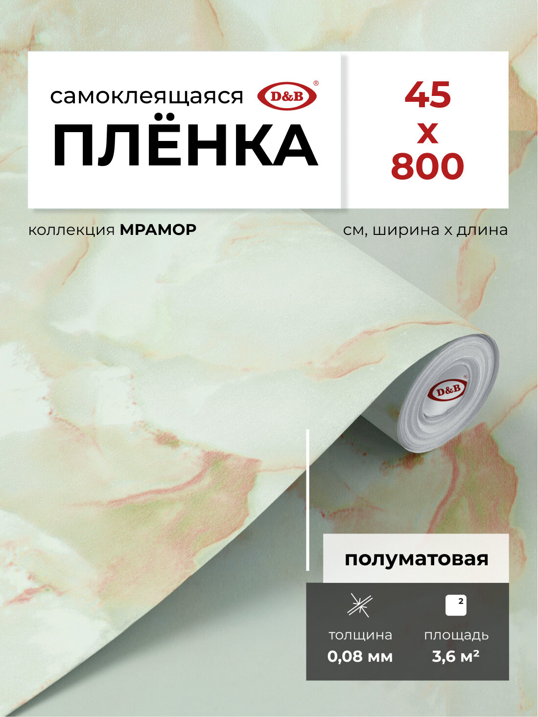 Пленка самоклеящаяся для мебели водостойкая моющаяся Мрамор Зеленое золото, D&B, 0,45*8м